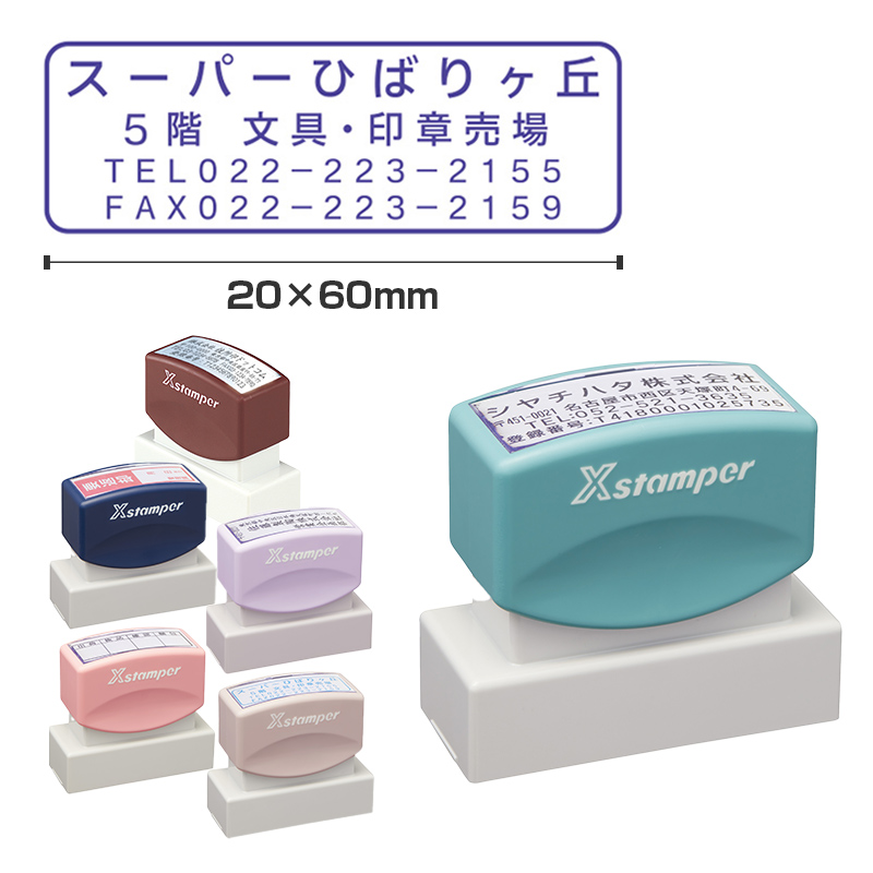 角型印2060号（XH-2060）【全色19%OFF】 - 最短即日出荷のシャチハタ館