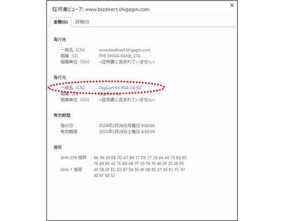EV SSL証明書について : 滋賀銀行