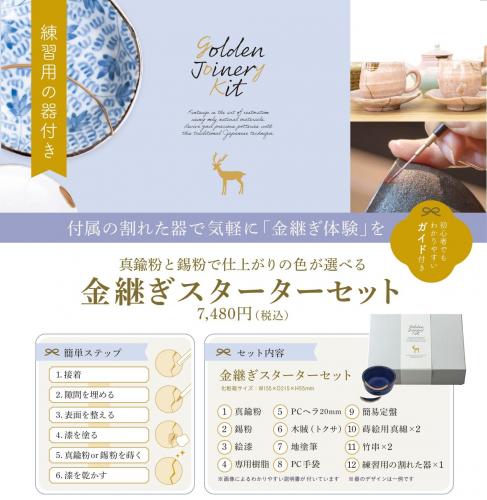 商品詳細ページ 金継ぎスターターセット | 鹿田喜造漆店