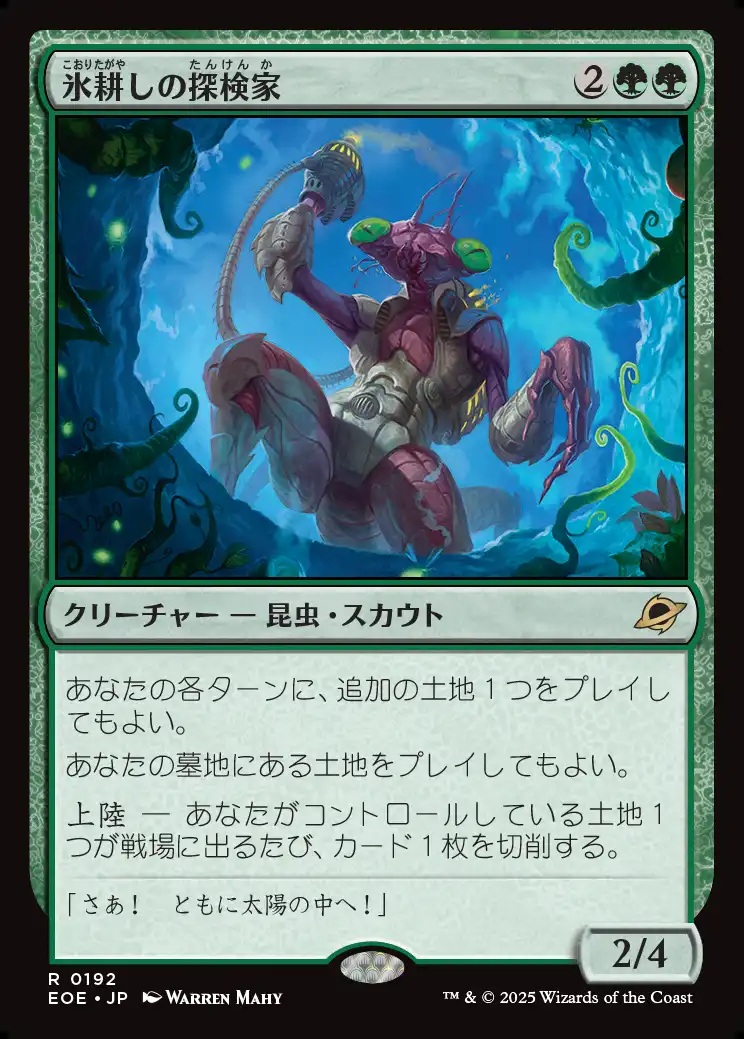 氷耕しの探検家/Icetill Explorer - MTG専門店しかのつの