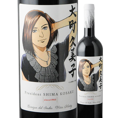 卸仕入】島耕作35周年限定「大町久美子」ラベルワイン（コラゾン・デル