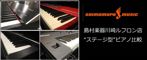 YAMAHA CP4、Roland RD-800など置き場所に困らない”ステージ型”ピアノ