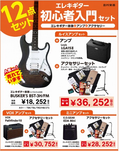 エレキギター】初心者必見！オススメエレキギターのご紹介｜島村楽器