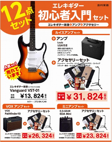 エレキギター】初心者必見！オススメエレキギターのご紹介｜島村楽器