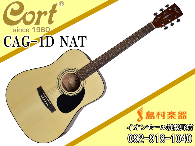 Cort CAG-1D NAT【コルト】｜島村楽器 イオンモール筑紫野店