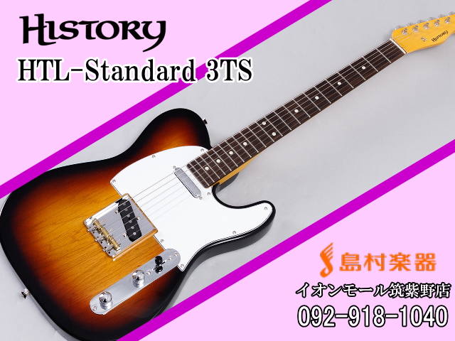 HISTORY HTL-Standard 3TS(3Tone Sunburst) エレキギター【ヒストリー
