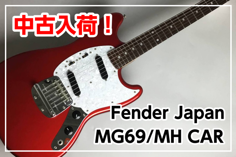 中古入荷】Fender Japan MG69/MH CAR 入荷!!｜島村楽器 イオンモール