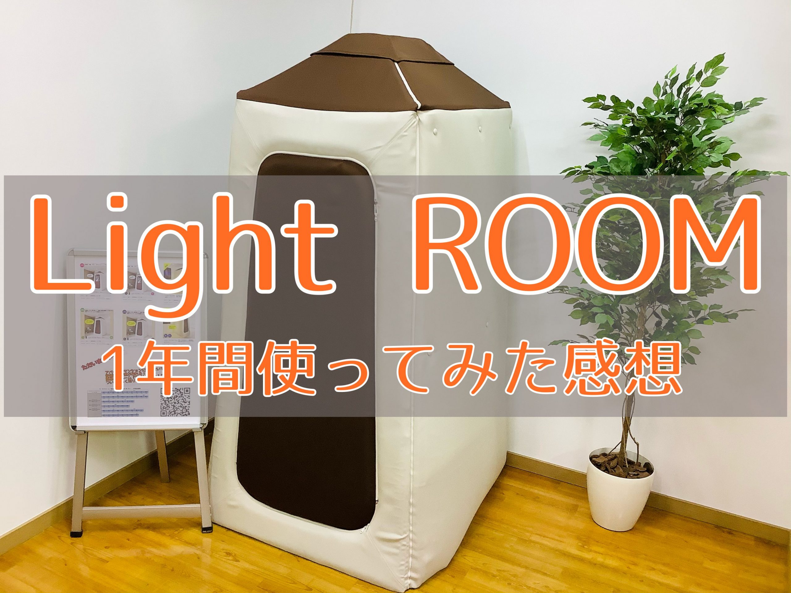 気軽に防音！簡易吸音ルーム『Light ROOM』のご紹介｜島村楽器 洛北
