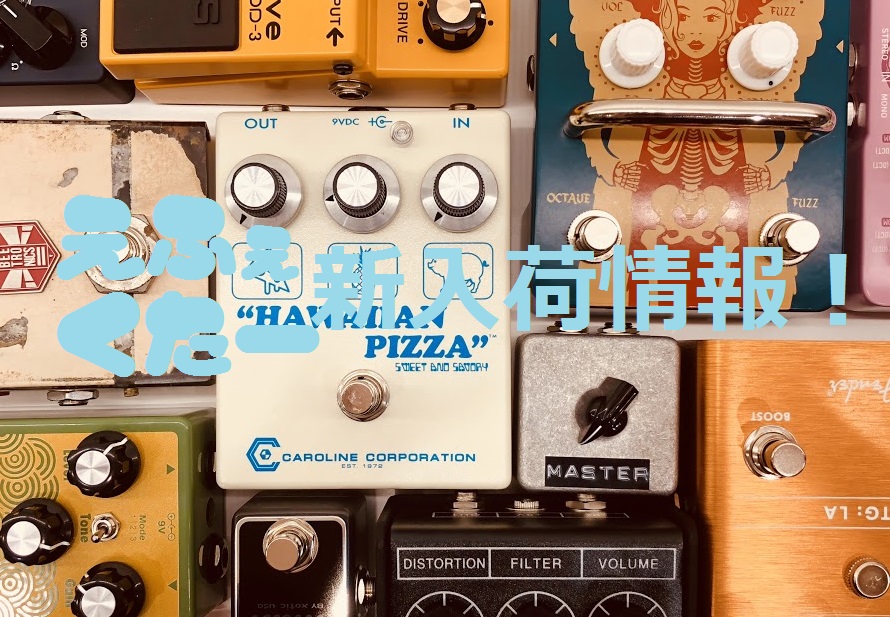 新作エフェクター緊急入荷！！】MXR Dookie Drive V2｜島村楽器 イオン