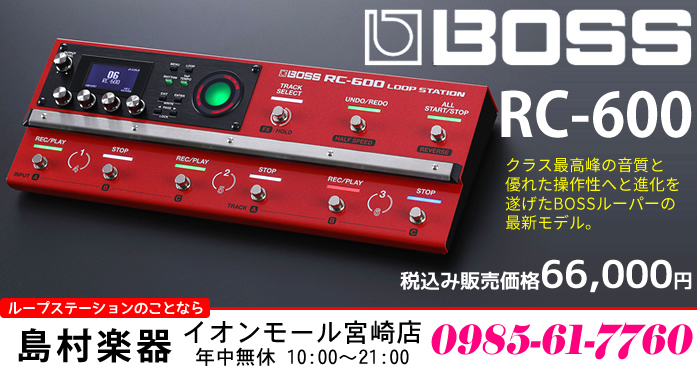 ルーパー】クラス最高峰の音質。操作性も進化を遂げたBOSS LOOP