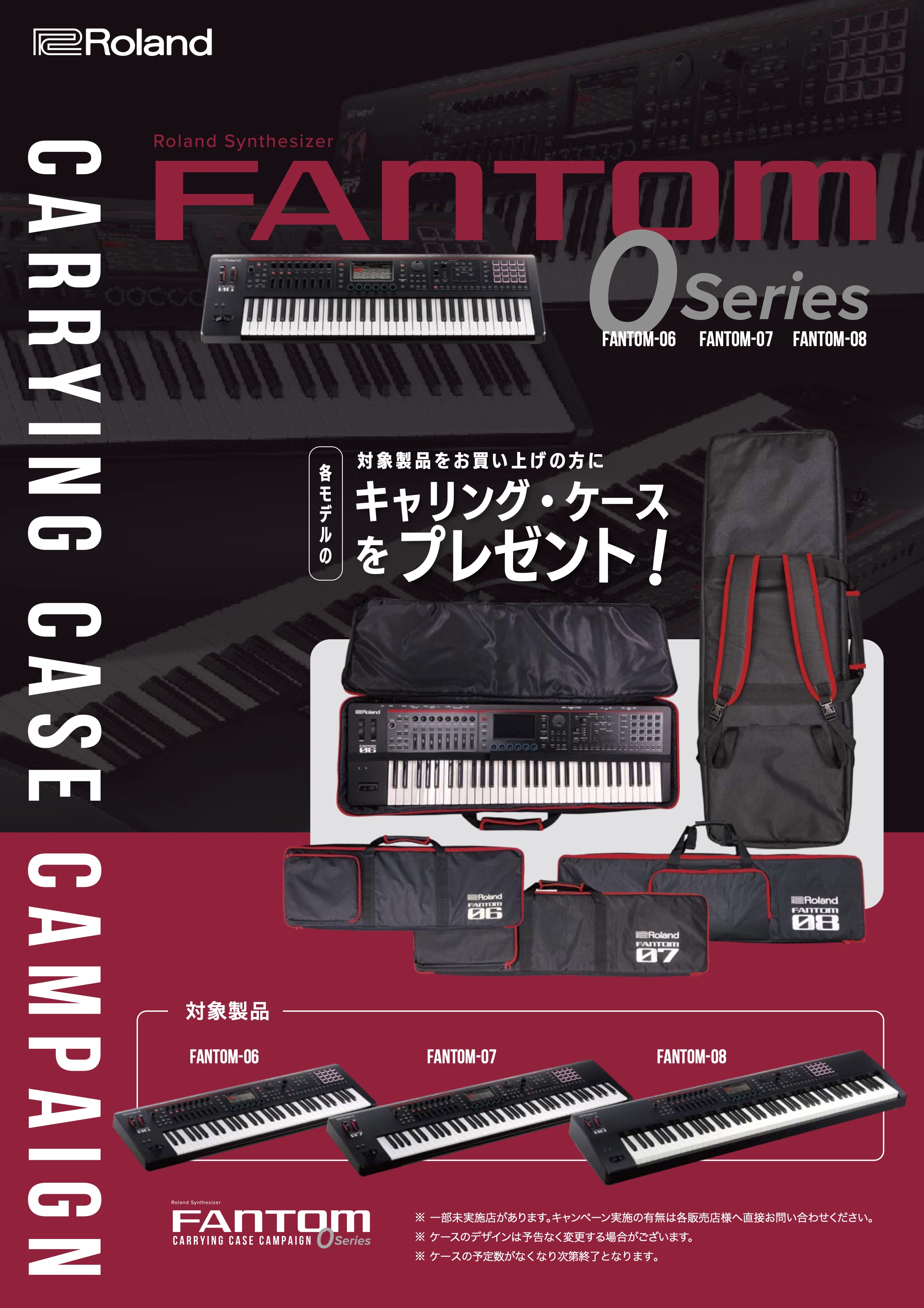 Roland Fantom-0シリーズが新登場！音質と機能性・軽量さを兼ね備えた