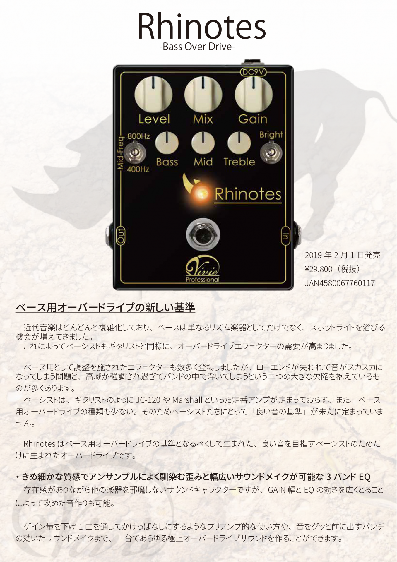 エフェクター】2/1発売！vivieのベース用オーバードライブ「Rhinotes