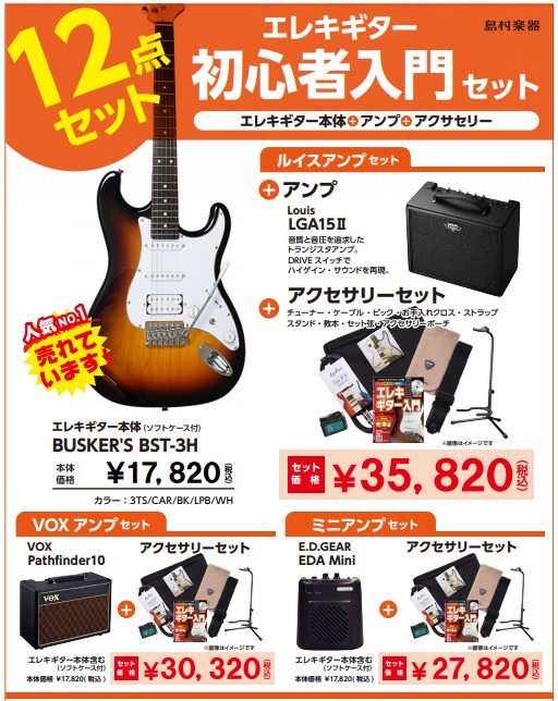 エレキギター・ベース】ギター・ベースをこれから始める方必見