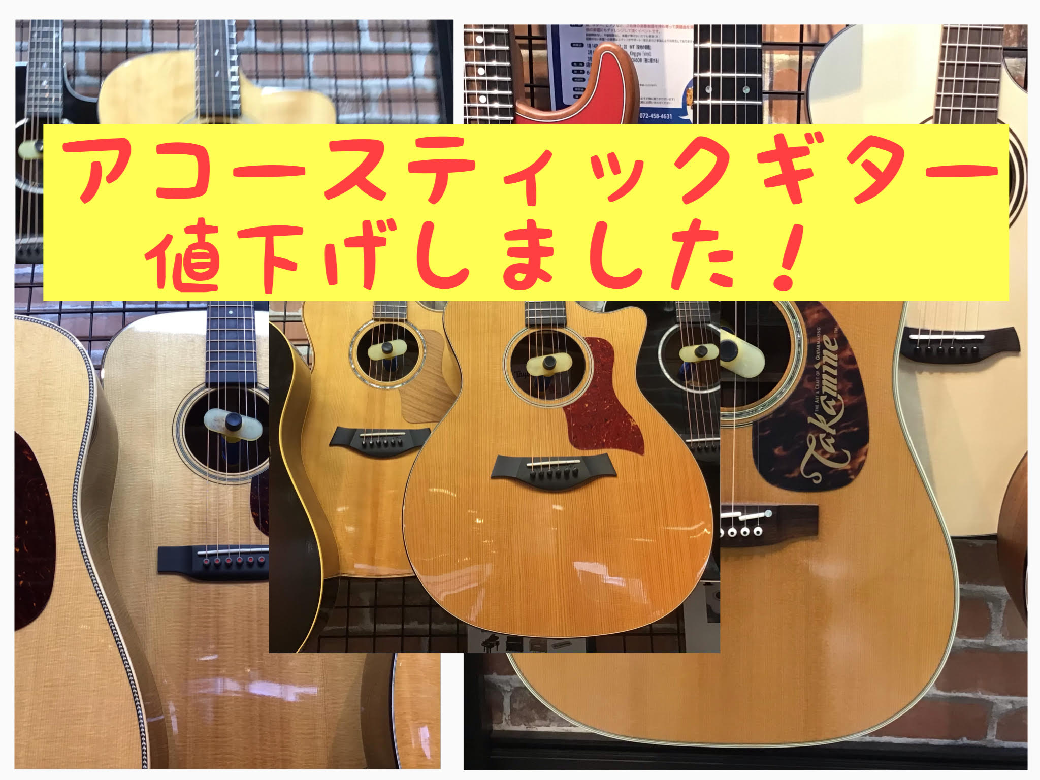 ≪2/6更新≫アコースティックギター長期在庫により一部商品の値下げを