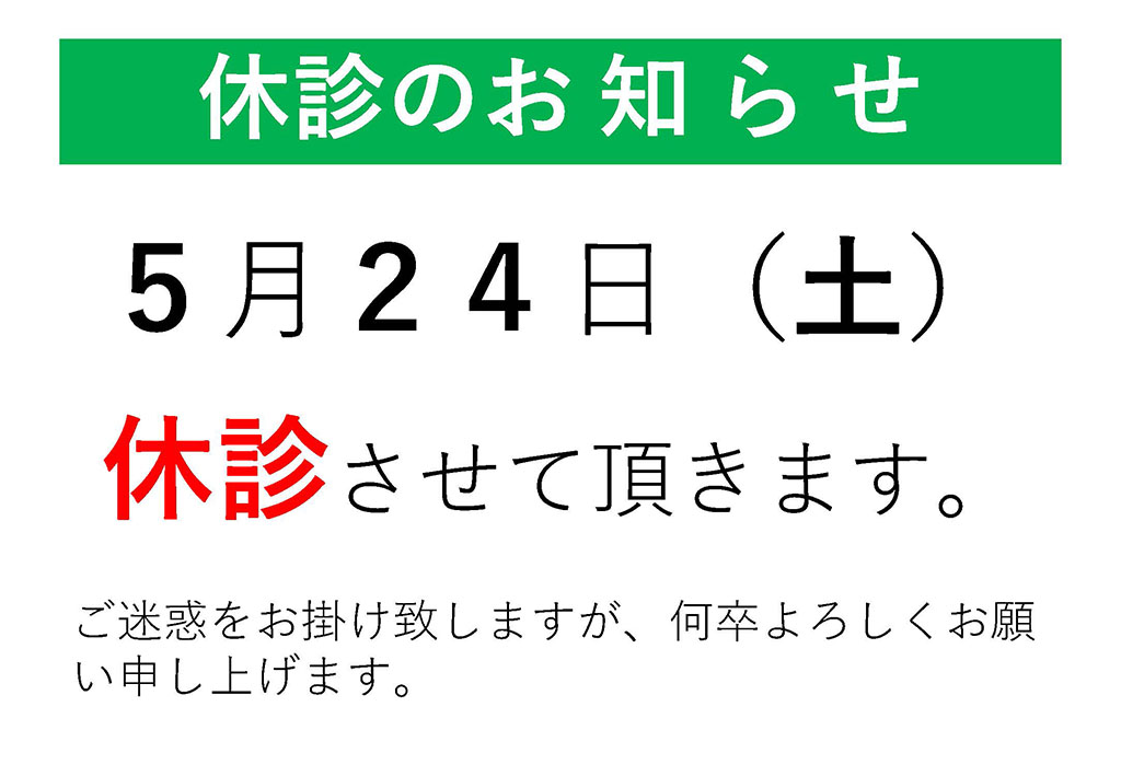 お知らせ | 新札幌 厚別区 整形外科 | 新札幌ながい整形外科