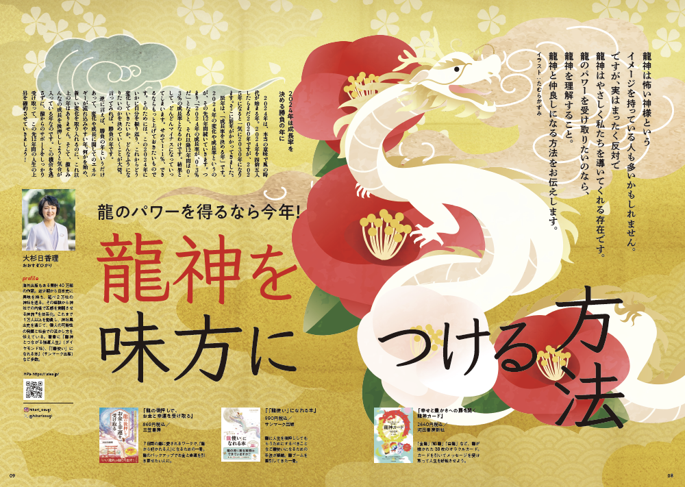 龍神を呼びよせる最強開運ブック | 晋遊舎