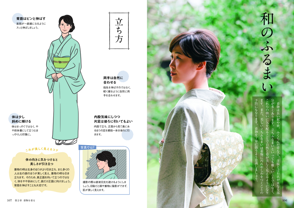 着物の教科書／全日本きもの振興会 監修 | 新星出版社