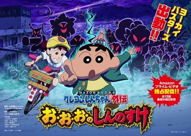 クレヨンしんちゃん』公式ポータルサイト｜アニメ・えいが｜ネット配信