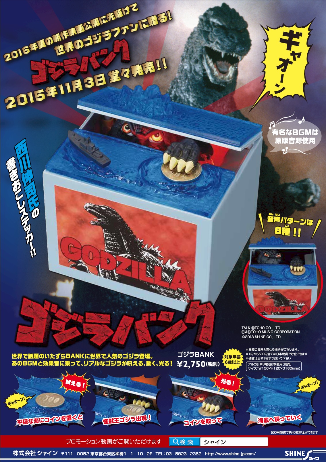 ゴジラバンク