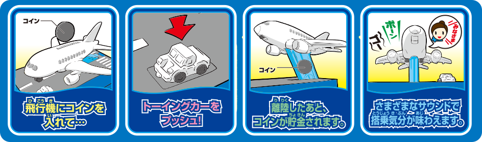 飛行機貯金箱 | 製品情報 | 株式会社シャイン