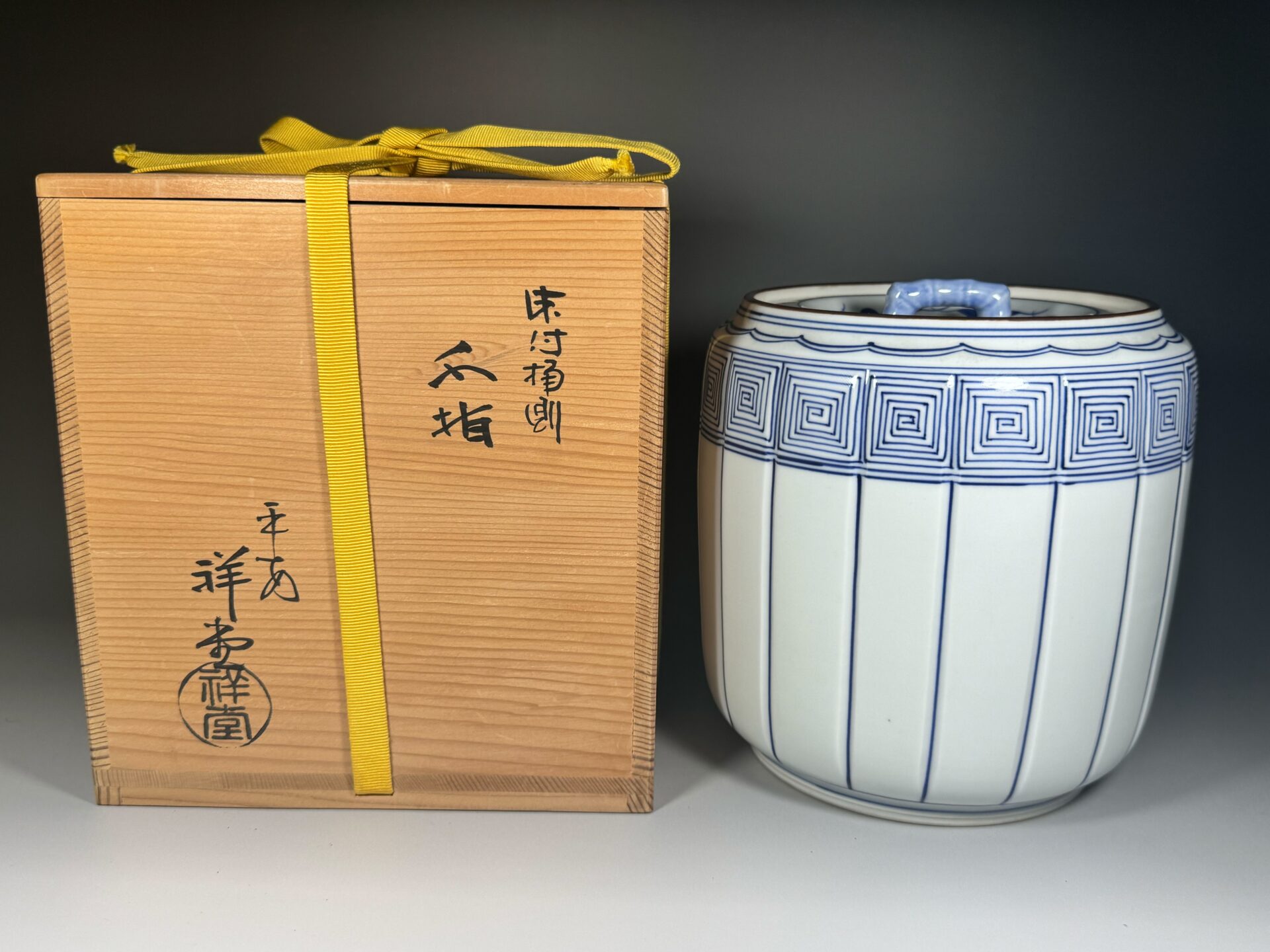 手塚祥堂 水指 染付 桶形 共箱 | 新栄堂
