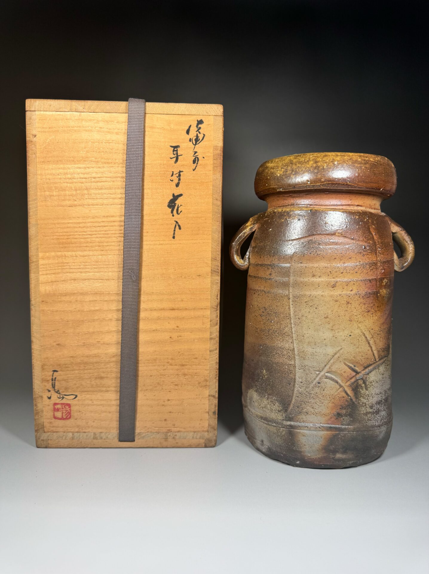 伊勢崎満 備前耳付花入 | 新栄堂