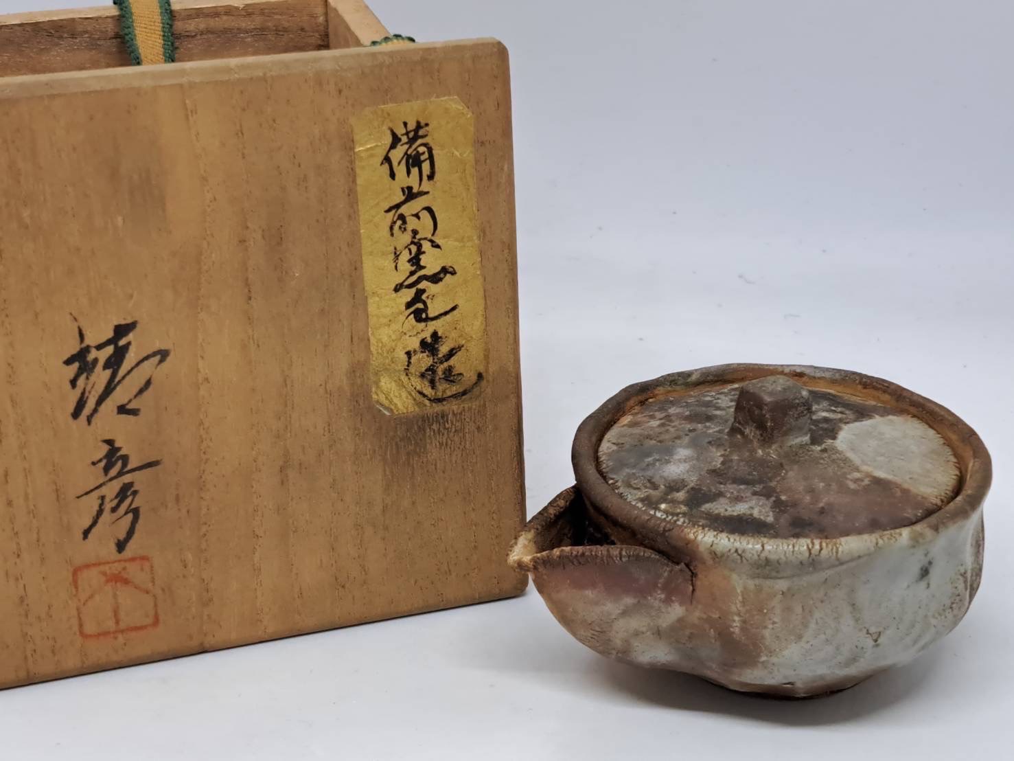 松笠靖彦 備前焼 「宝瓶 」、煎茶道具 | 新栄堂