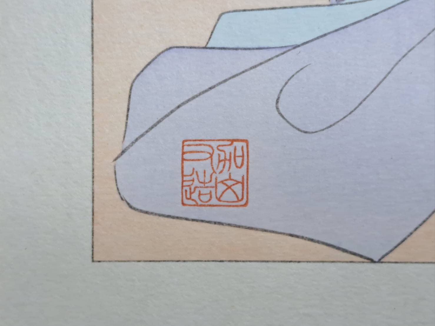 加山又造 オリジナル 木版画 「はなびら」 限定200 | 新栄堂