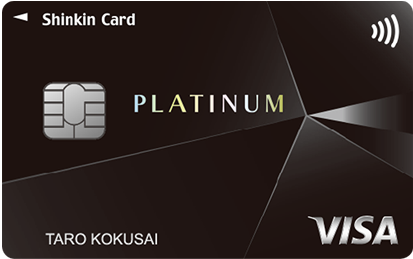 しんきんカードプラチナVisa | しんきんカード