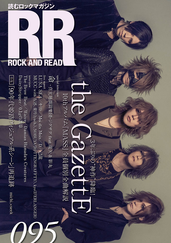 ROCK AND READ 095 | シンコーミュージック・エンタテイメント | 楽譜