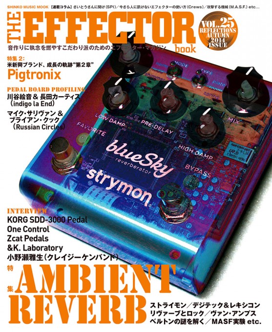 The EFFECTOR BOOK | シリーズ名 | シンコーミュージック