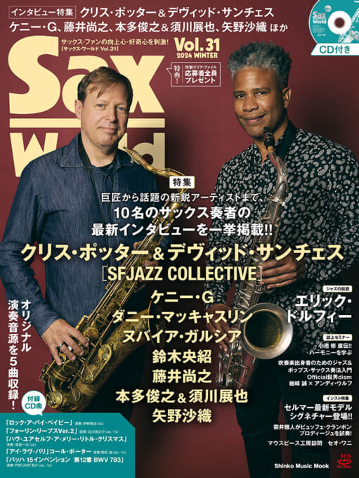 サックス・ワールド | シリーズ名 | シンコーミュージック