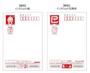2025年11月1日発売 年賀はがき1枚84円にて販売いたします | 新岐阜切手