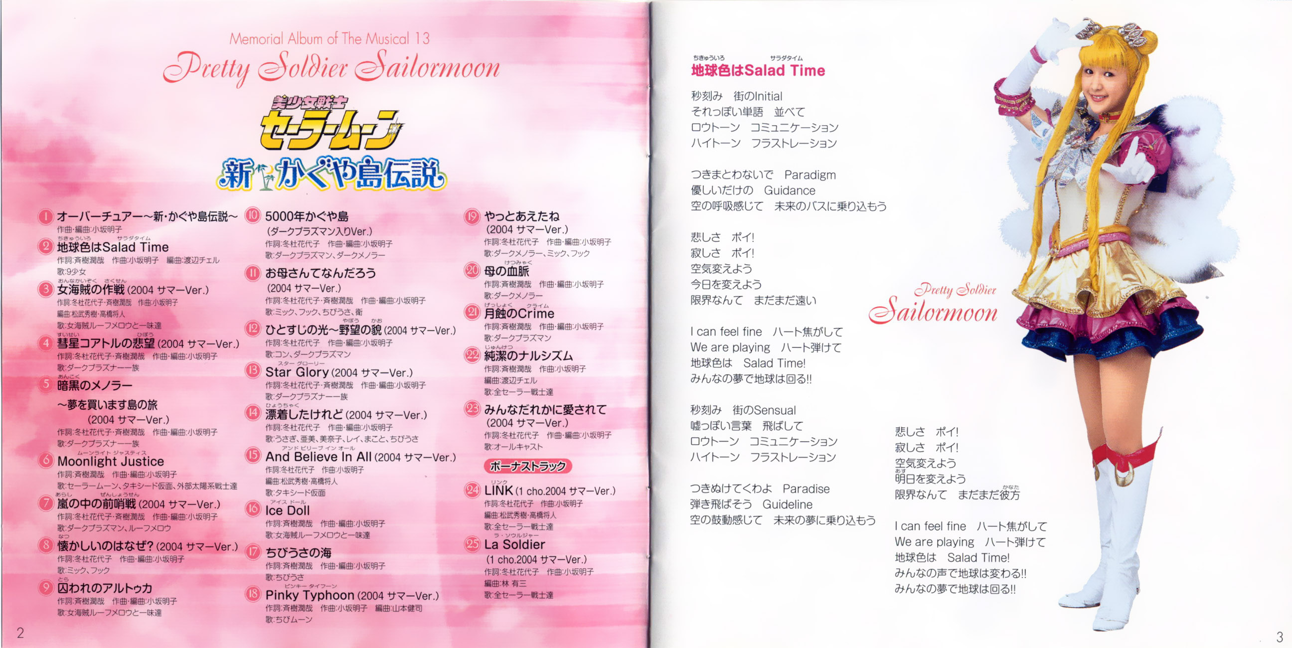 Musical Bishoujo Senshi Sailor Moon Memorial Album 13 - Shin