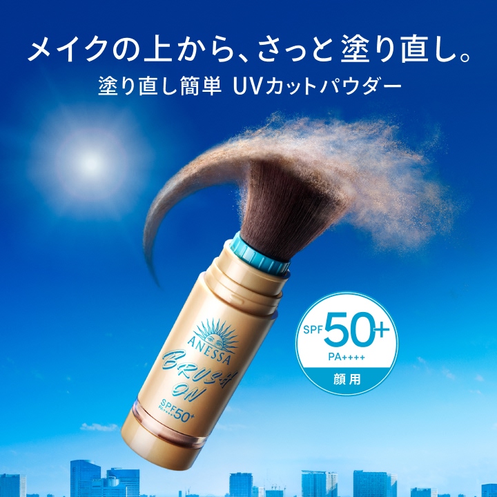 アネッサ】ブラッシュオンパウダー 発売記念キャンペーン