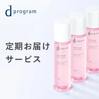 dプログラムの通販｜資生堂オンラインストア