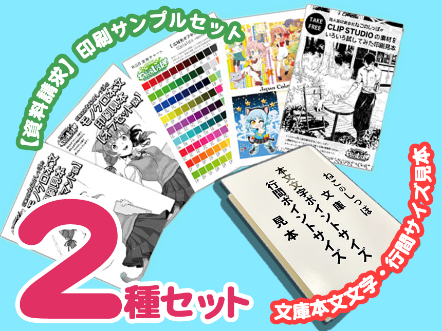 ねこのしっぽ オンラインストア［ミャオン］【2種】文庫見本＋印刷