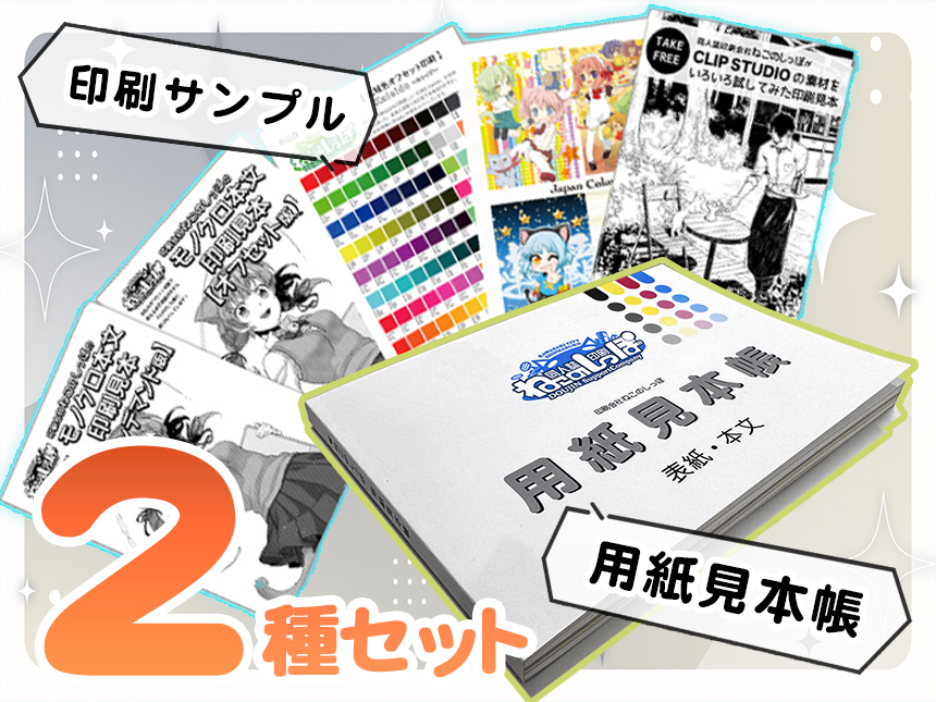 ねこのしっぽ オンラインストア［ミャオン］【2種】用紙見本帳（B6）＋