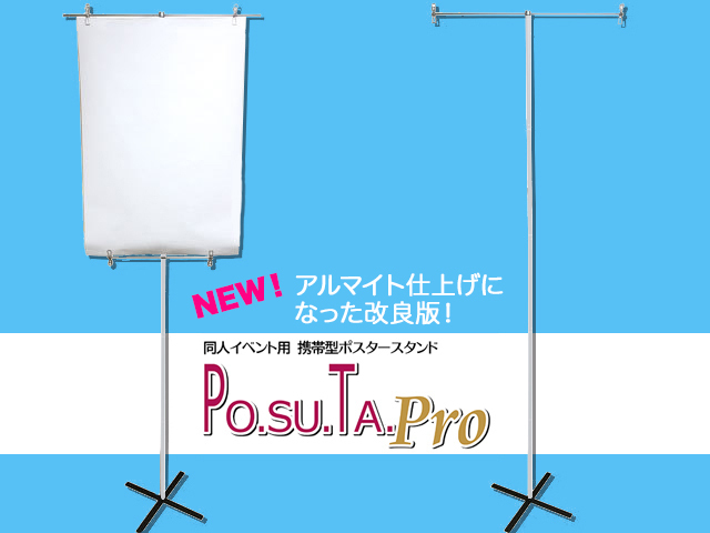 ねこのしっぽ オンラインストア［ミャオン］PO.SU.TA. Pro （軽量