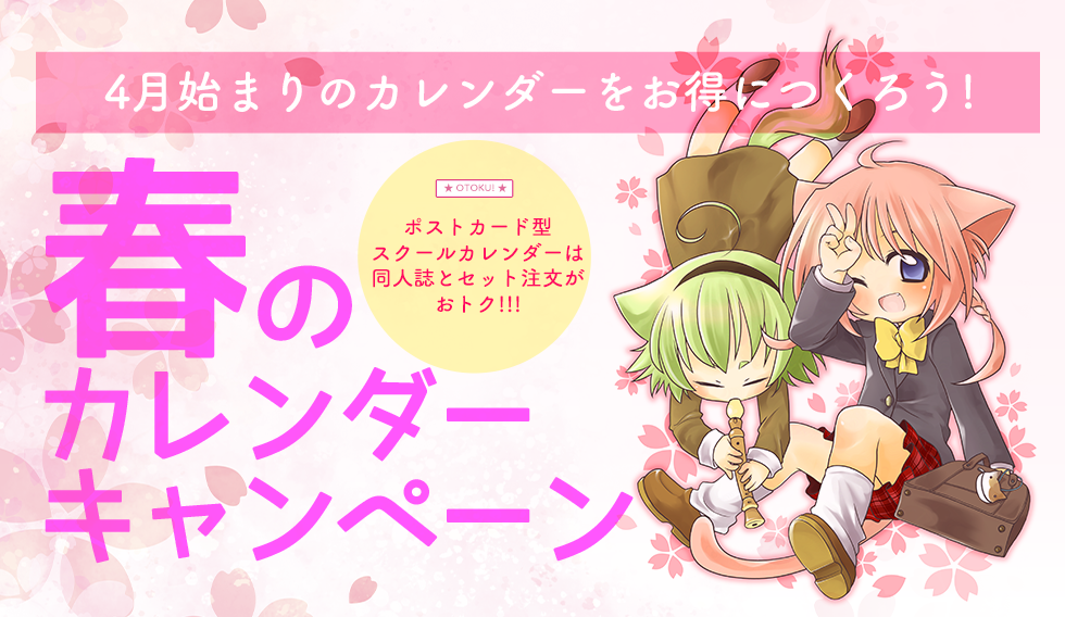 同人誌印刷 ねこのしっぽ