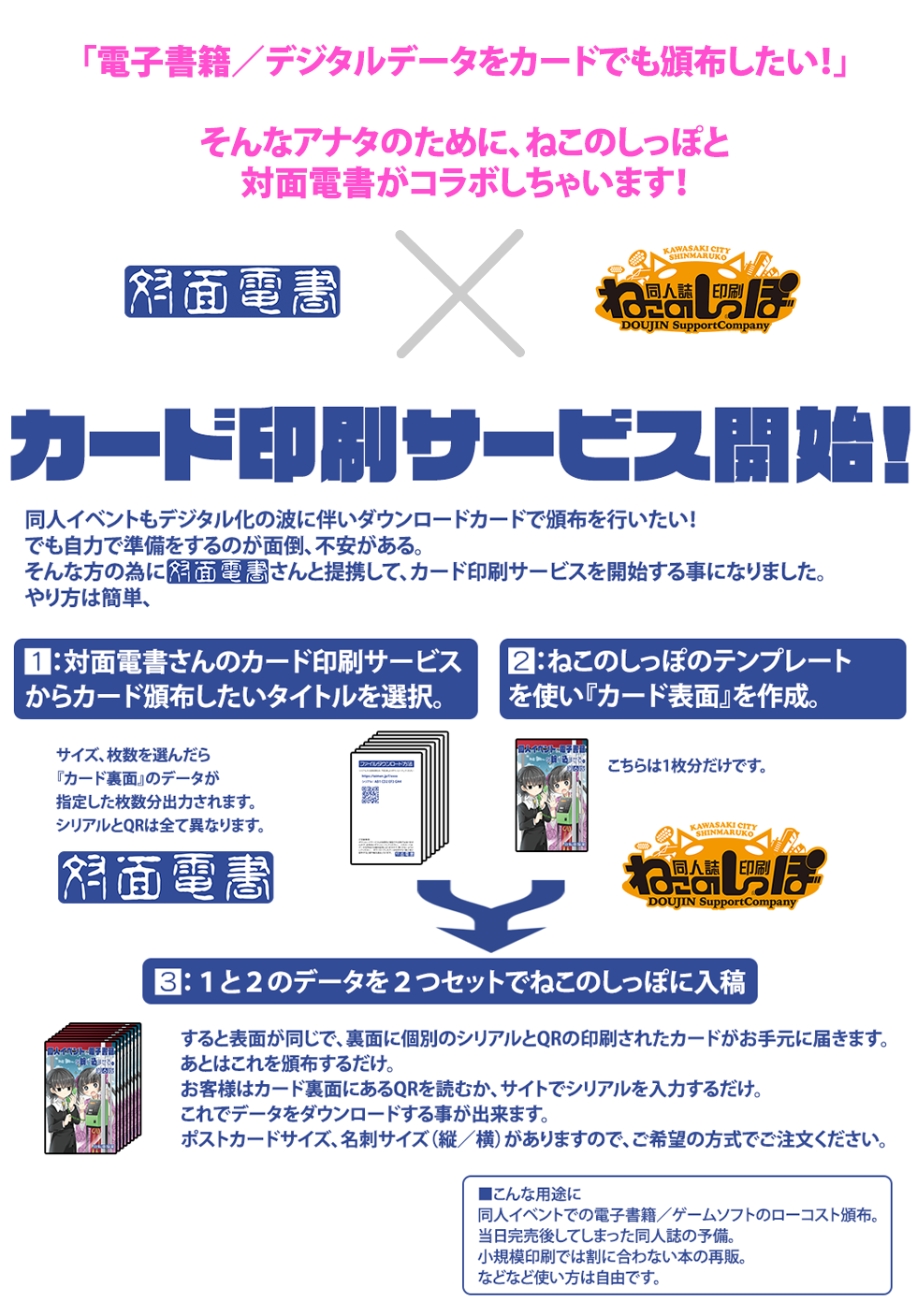 ねこのしっぽ × 対面電書 コラボレーション！
