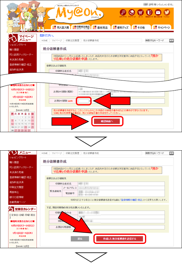 お知らせ｜長期にわたる預かり在庫、預かり表紙についてのお願い