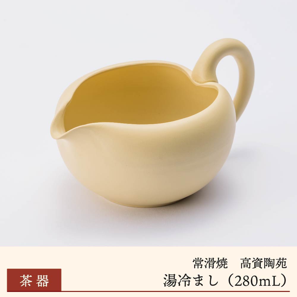 常滑焼】湯冷まし 高資陶苑 - 静岡の老舗製茶問屋 白形傳四郎商店