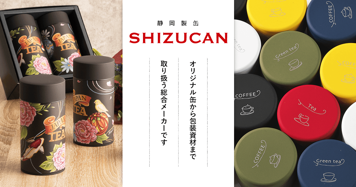 ミニ茶箱｜静岡製缶