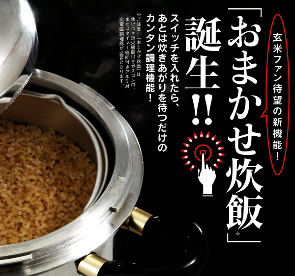 平和圧力鍋マジックブラウンMB-217（直炊5合炊・内鍋3合炊）＋新・特選