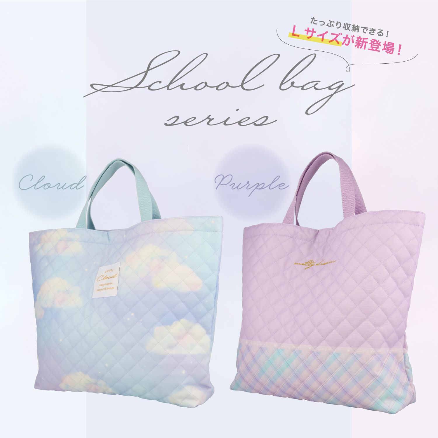 入園入学シリーズ キルトレッスンバッグ | キャラクター商品 | 粧美堂