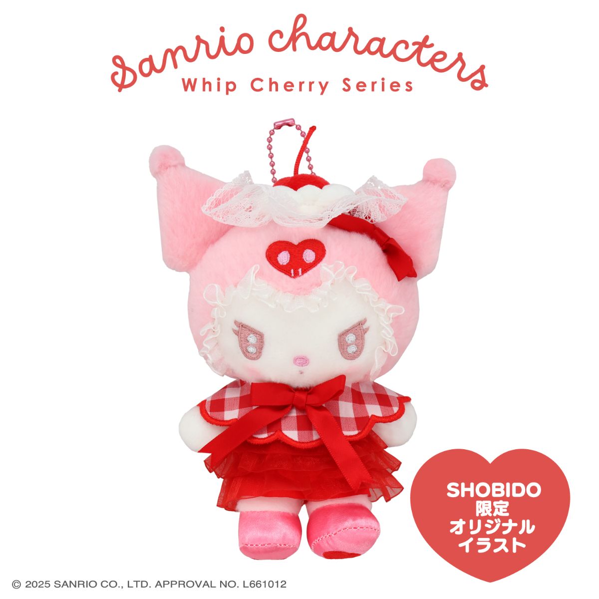 サンリオキャラクターズ ホイップチェリーシリーズ | キャラクター商品