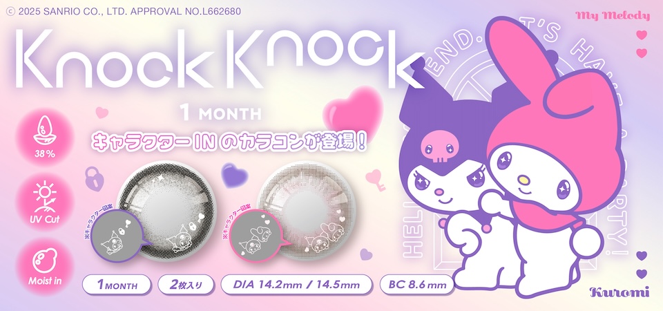 ノックノック×マイメロディ・クロミ マンスリー マイメロディ[はあと