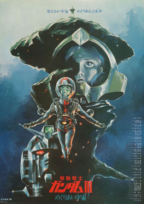 機動戦士ガンダムIII・めぐりあい宇宙編