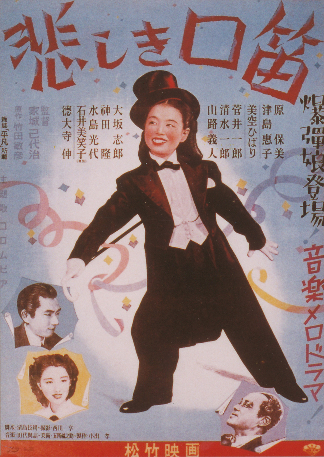 悲しき口笛